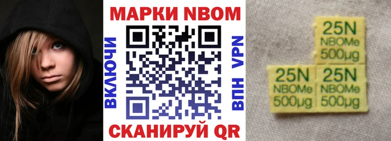 Марки NBOMe 1500мкг  Ясногорск 